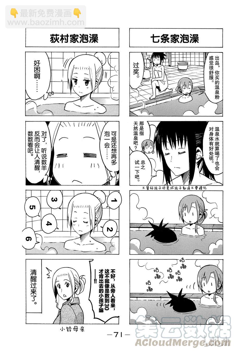 🍜樱才学园学生会 240 第3页