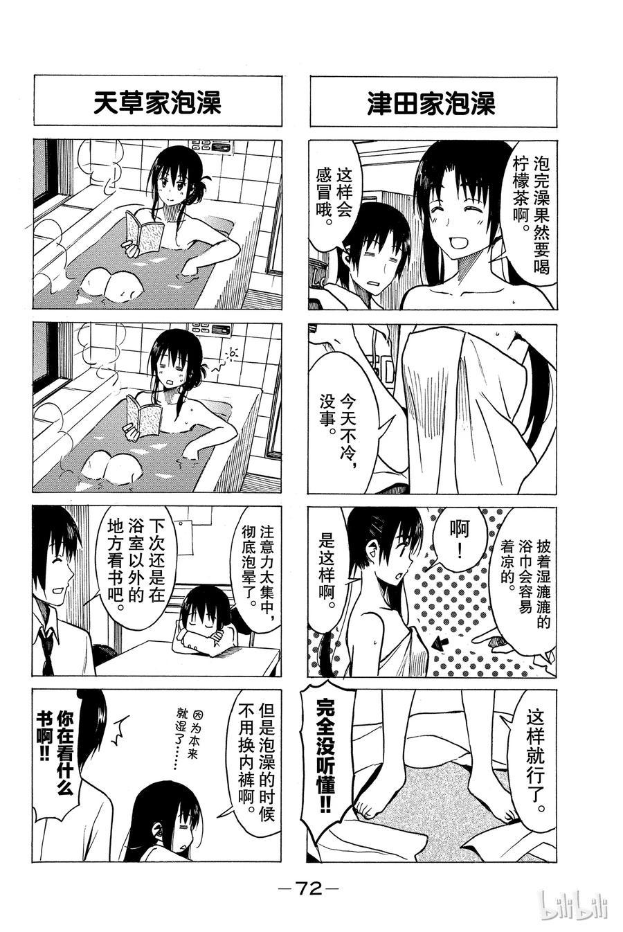 🍜樱才学园学生会 240 第4页