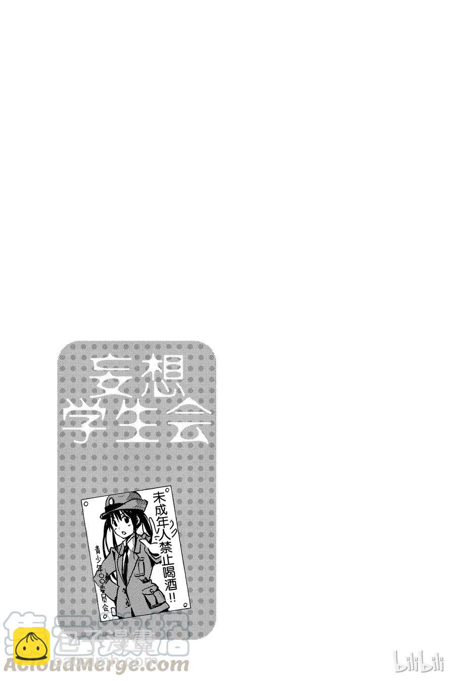 🍜樱才学园学生会 240 第5页