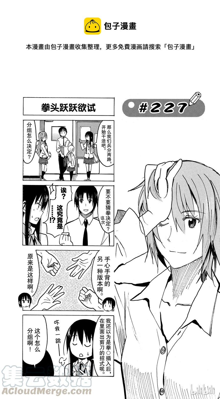 🍜樱才学园学生会 242 第1页