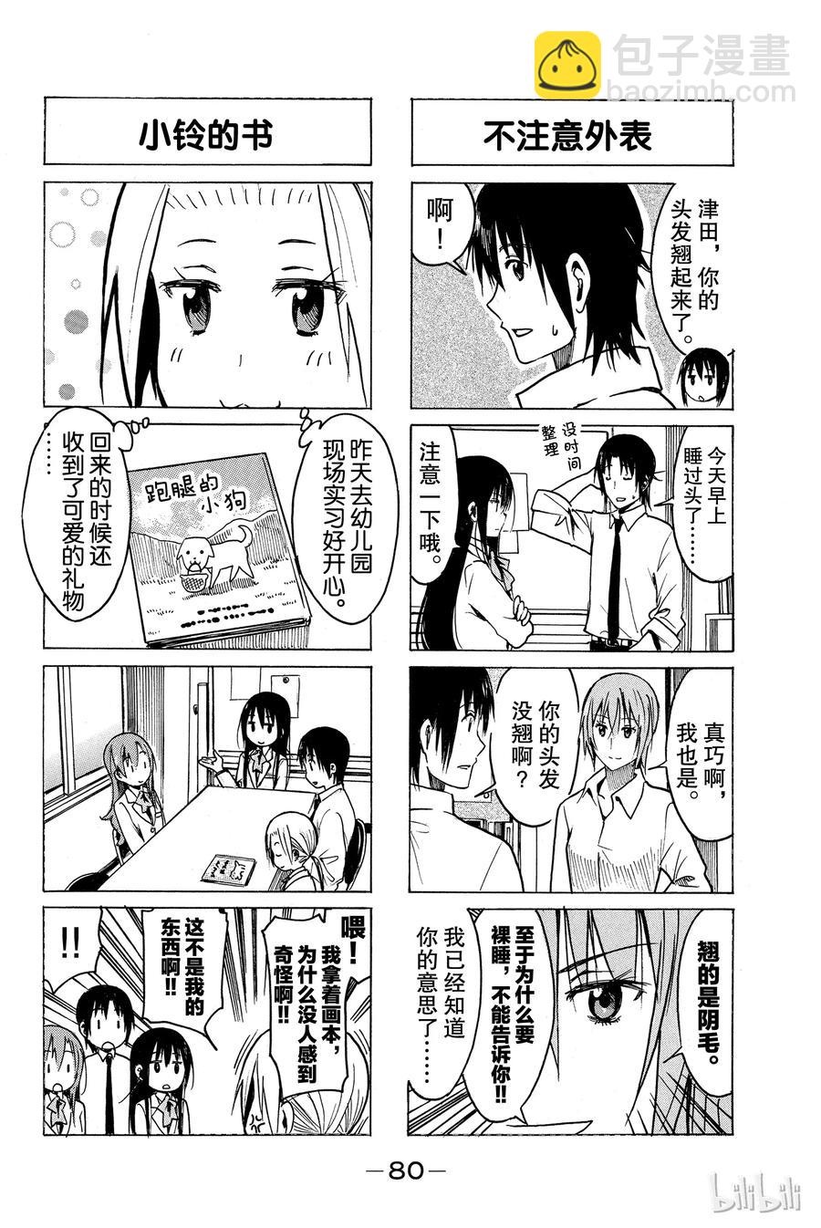 🍜樱才学园学生会 242 第2页