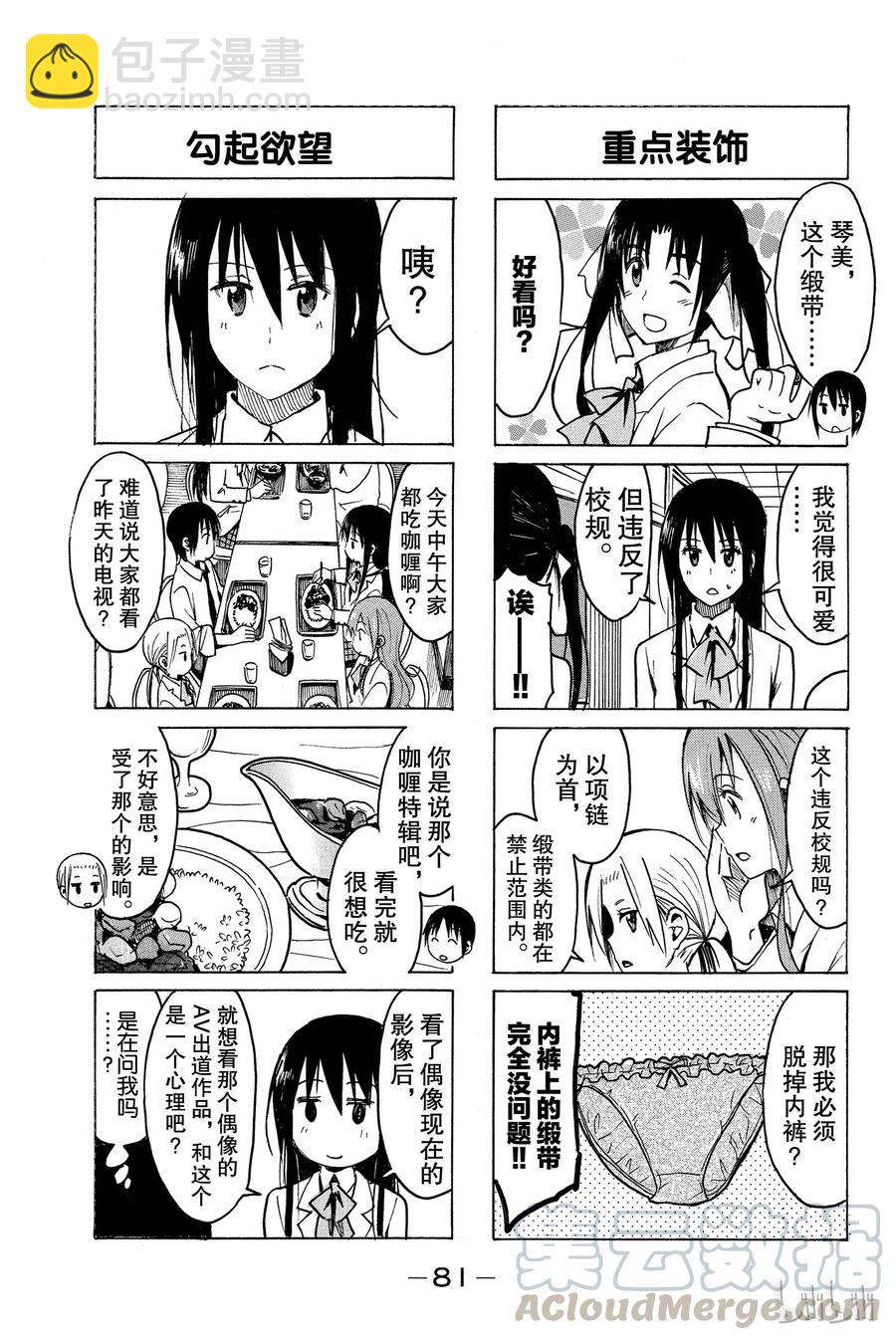 🍜樱才学园学生会 242 第3页