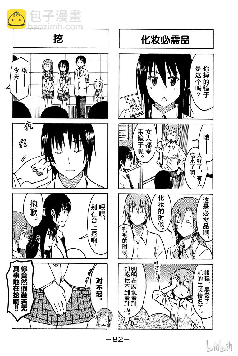 🍜樱才学园学生会 242 第4页