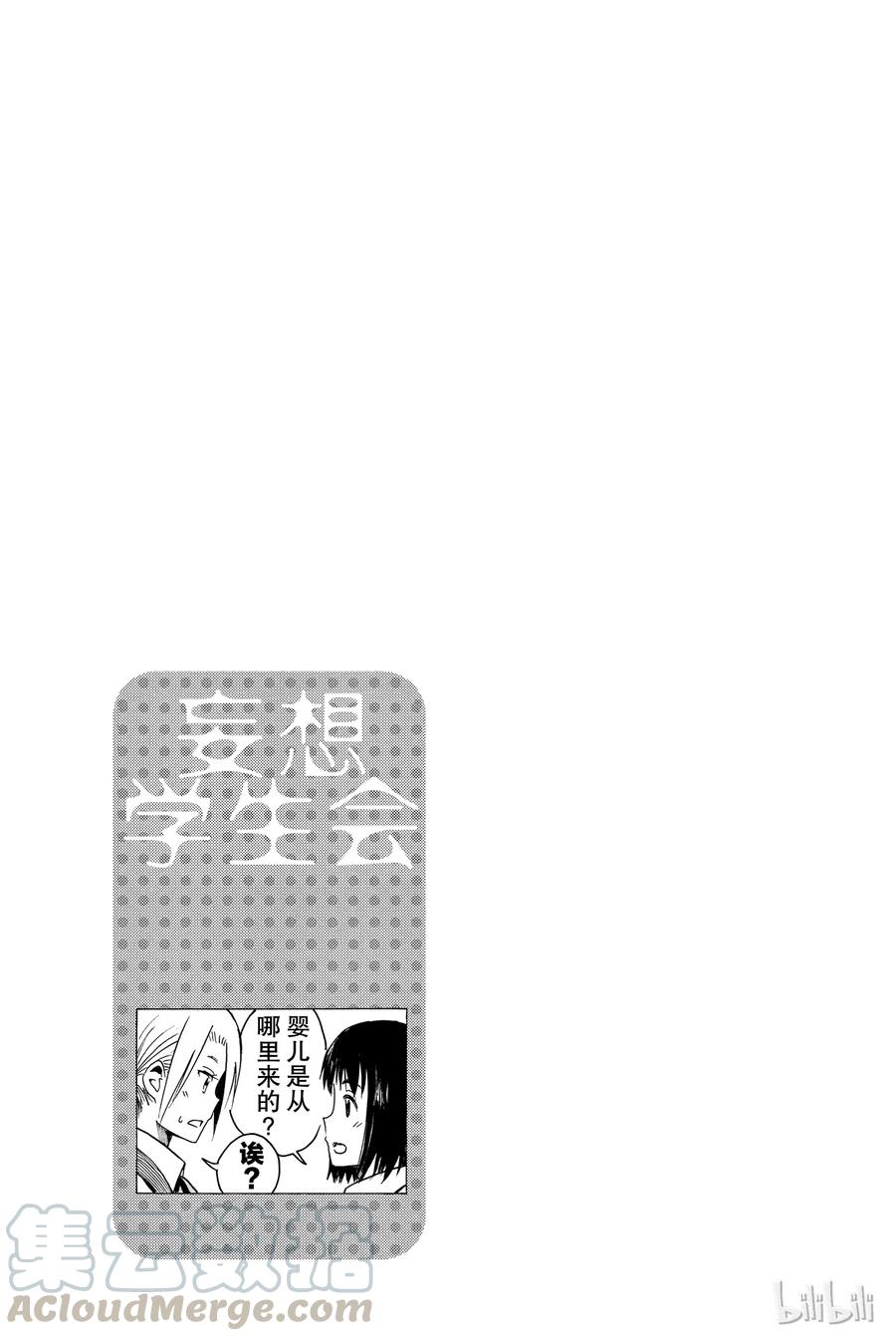 🍜樱才学园学生会 242 第5页