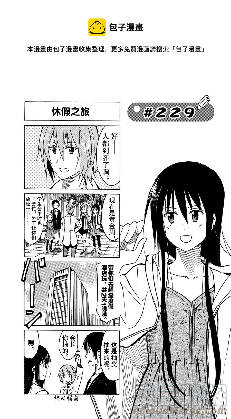 🍜樱才学园学生会 244 第1页