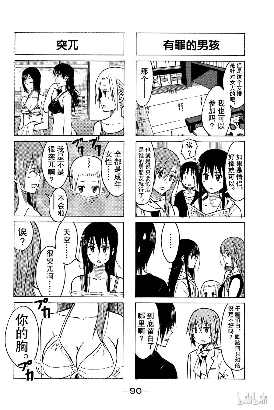 🍜樱才学园学生会 244 第2页