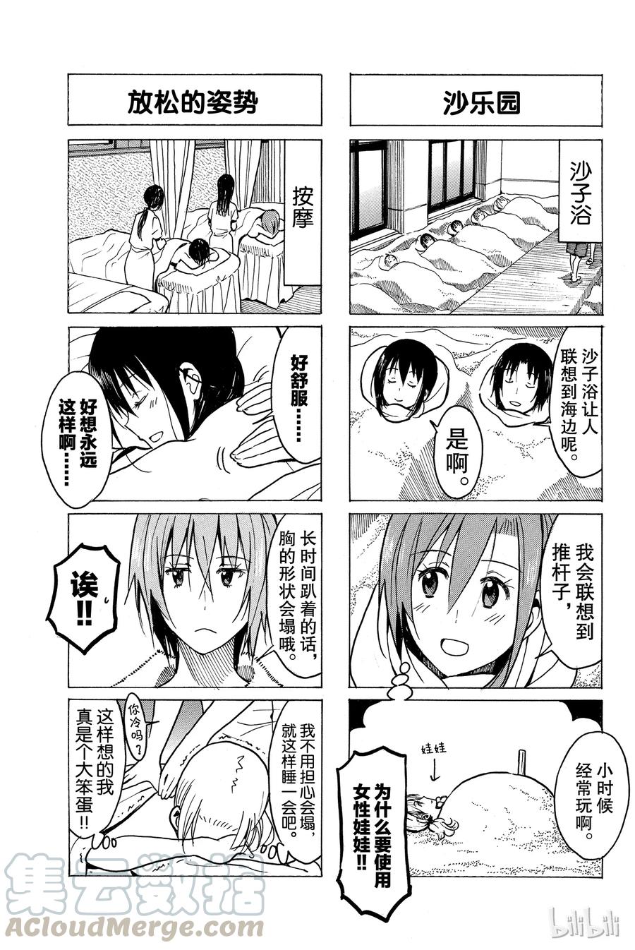 🍜樱才学园学生会 244 第3页