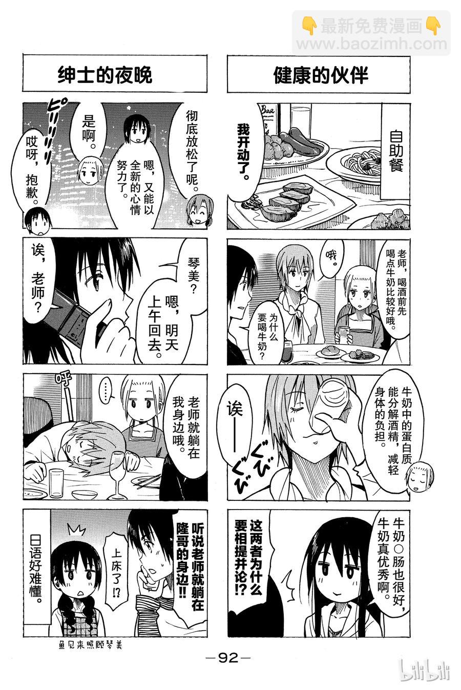 🍜樱才学园学生会 244 第4页