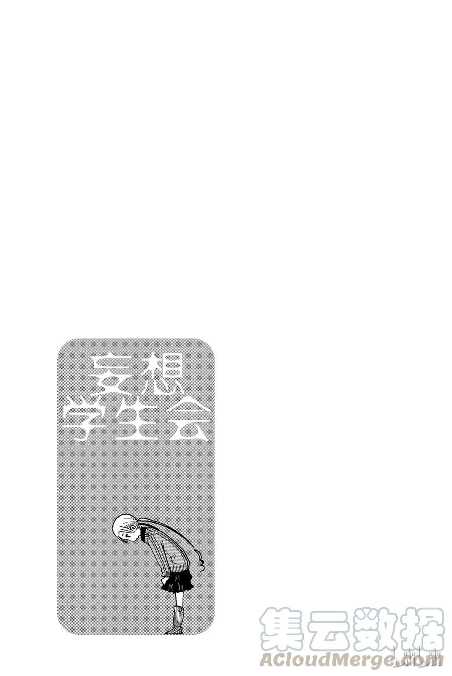 🍜樱才学园学生会 244 第5页