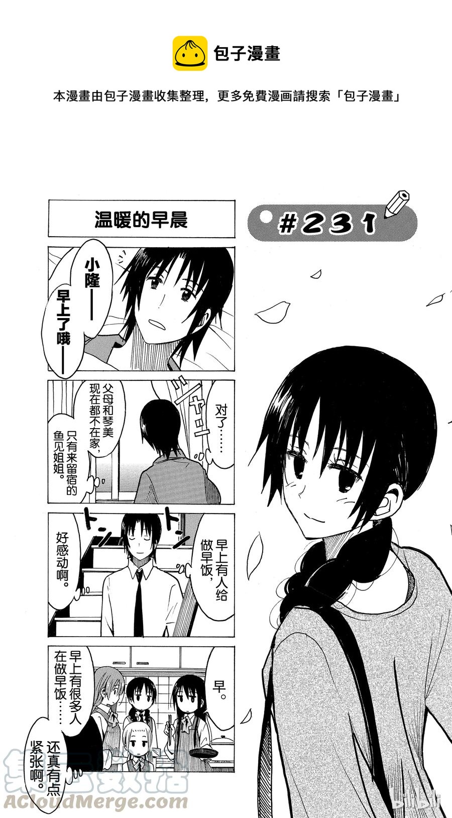 🍜樱才学园学生会 246 第1页
