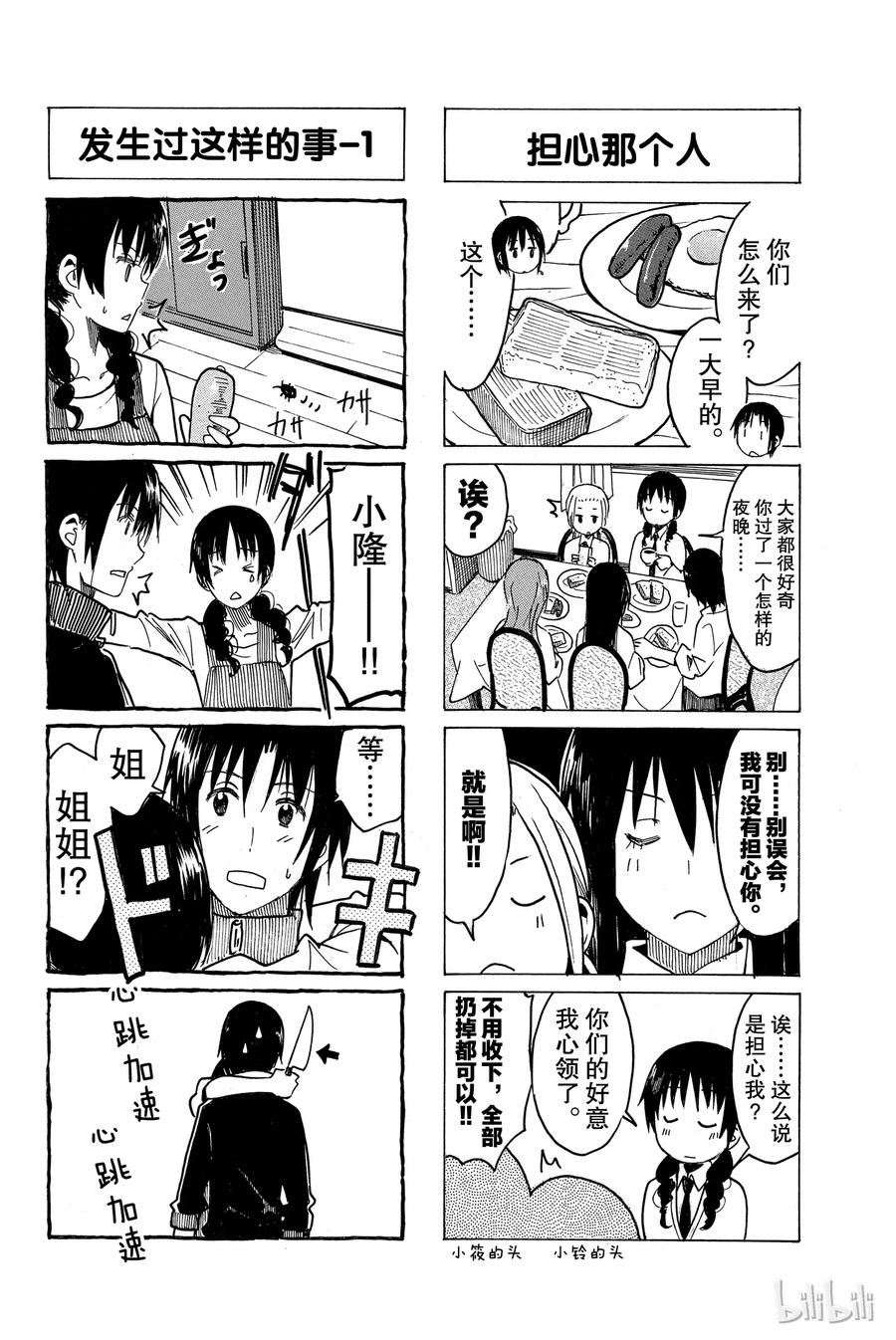🍜樱才学园学生会 246 第2页