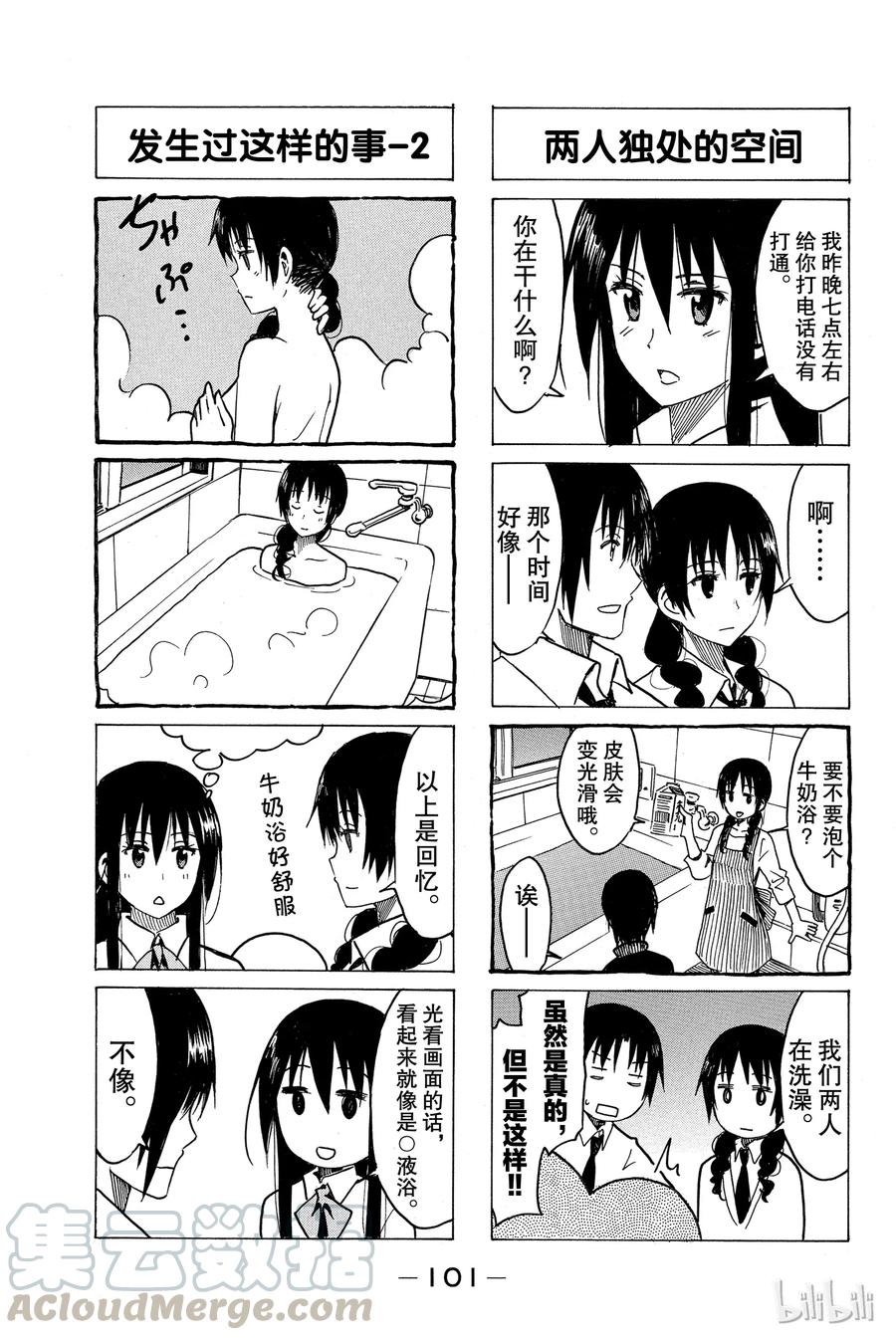 🍜樱才学园学生会 246 第3页