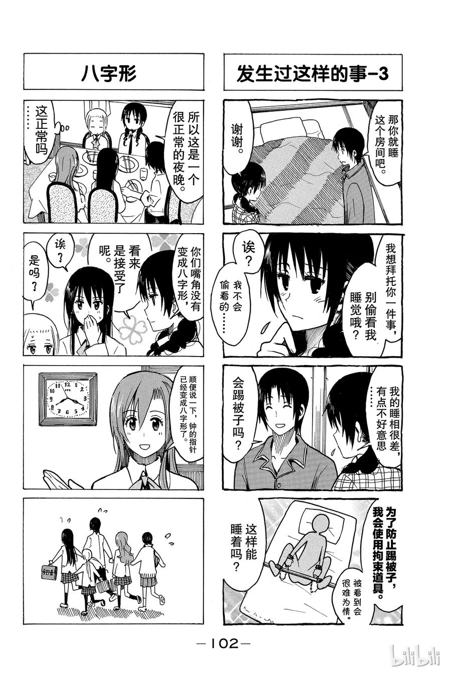 🍜樱才学园学生会 246 第4页