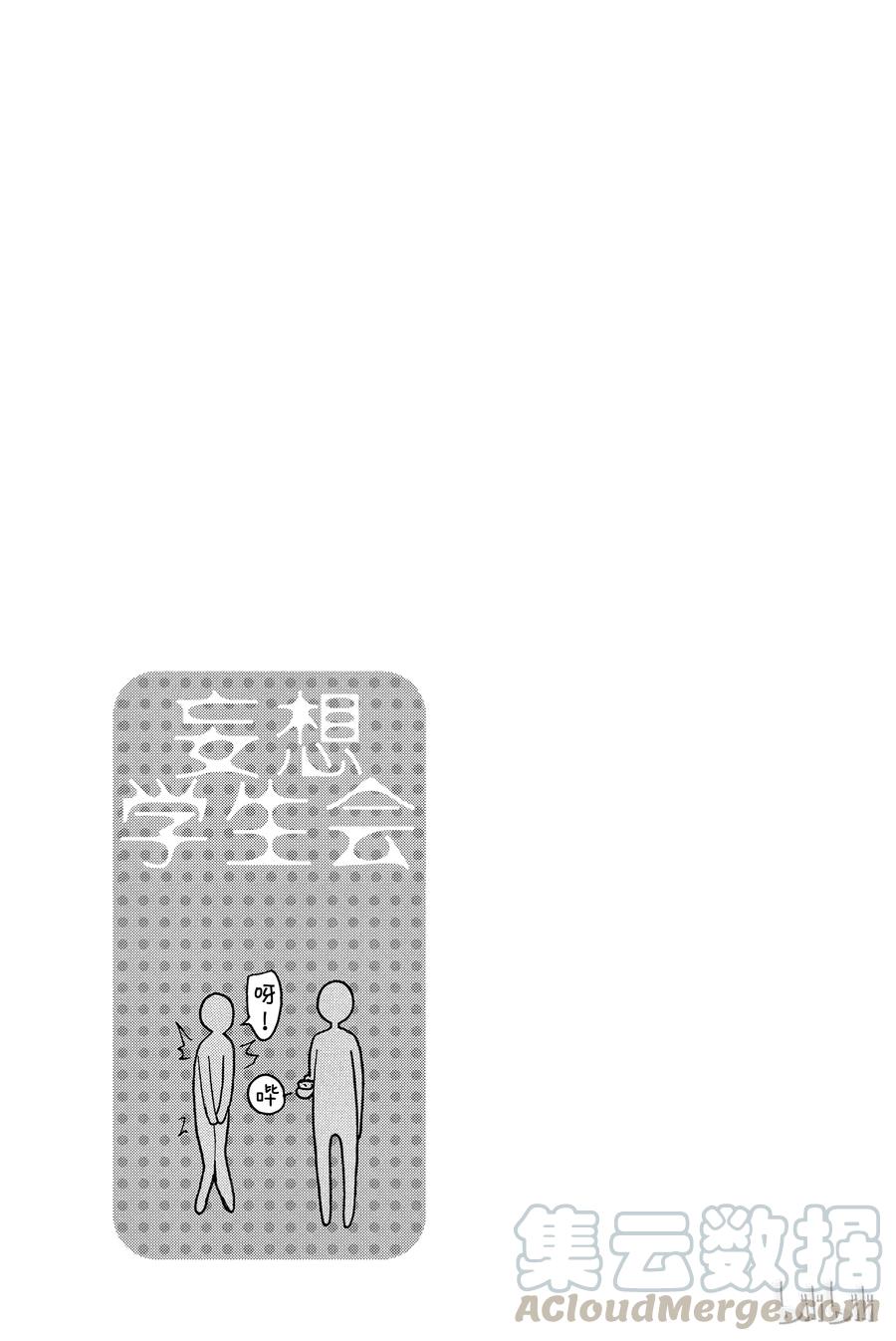 🍜樱才学园学生会 246 第5页