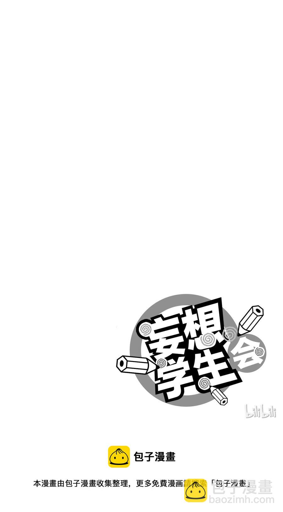 🍜樱才学园学生会 246 第6页