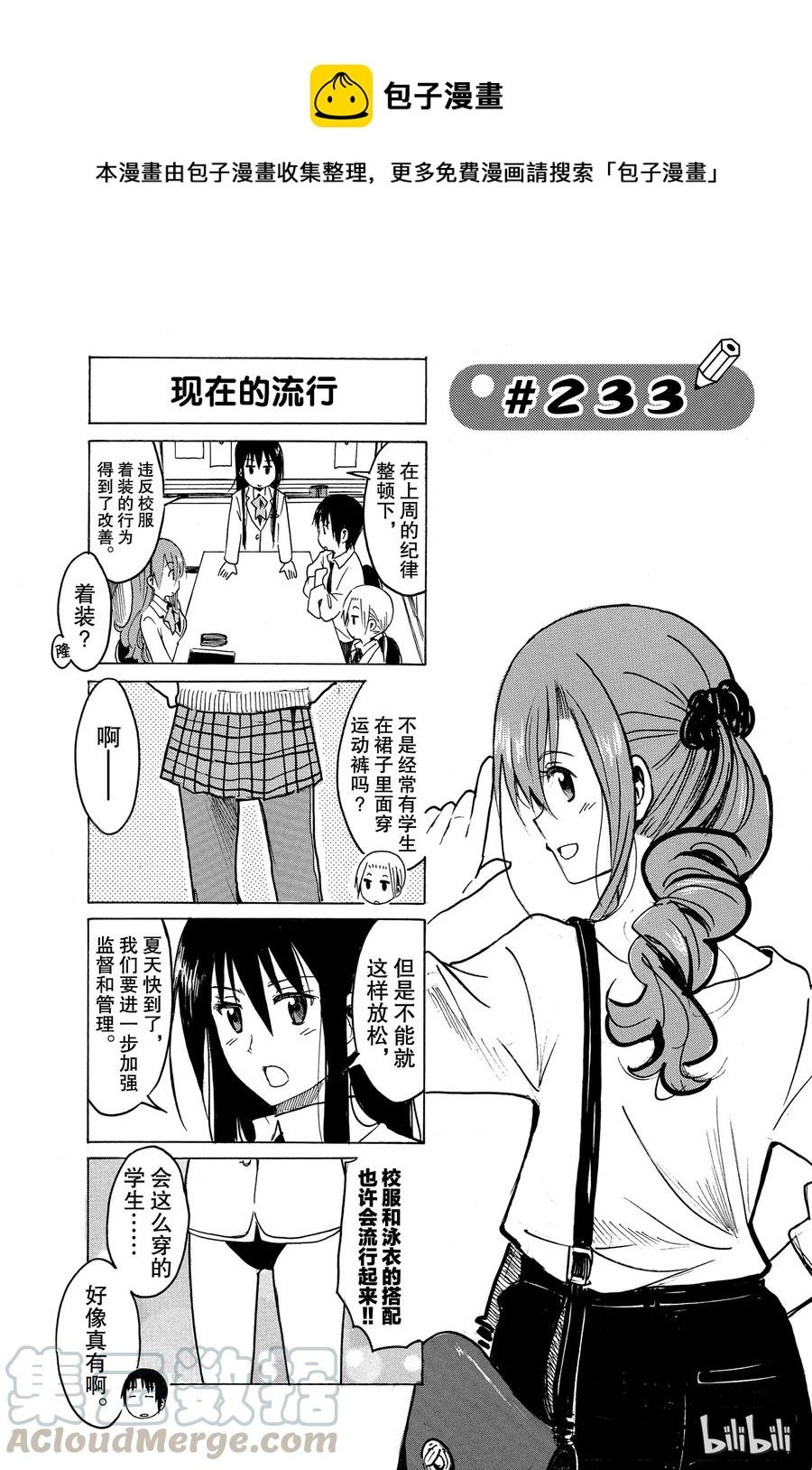 🍜樱才学园学生会 248 第1页