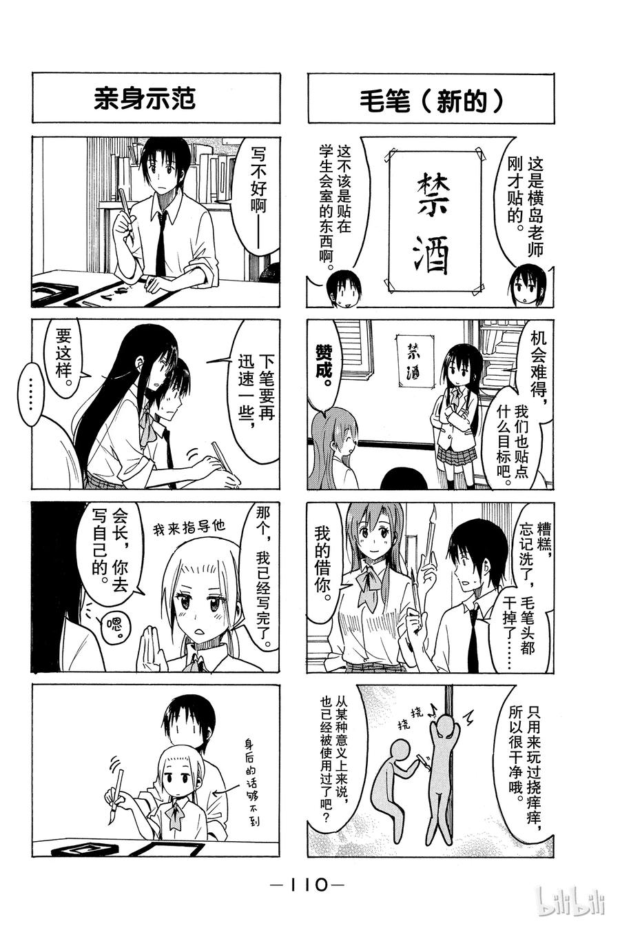 🍜樱才学园学生会 248 第2页
