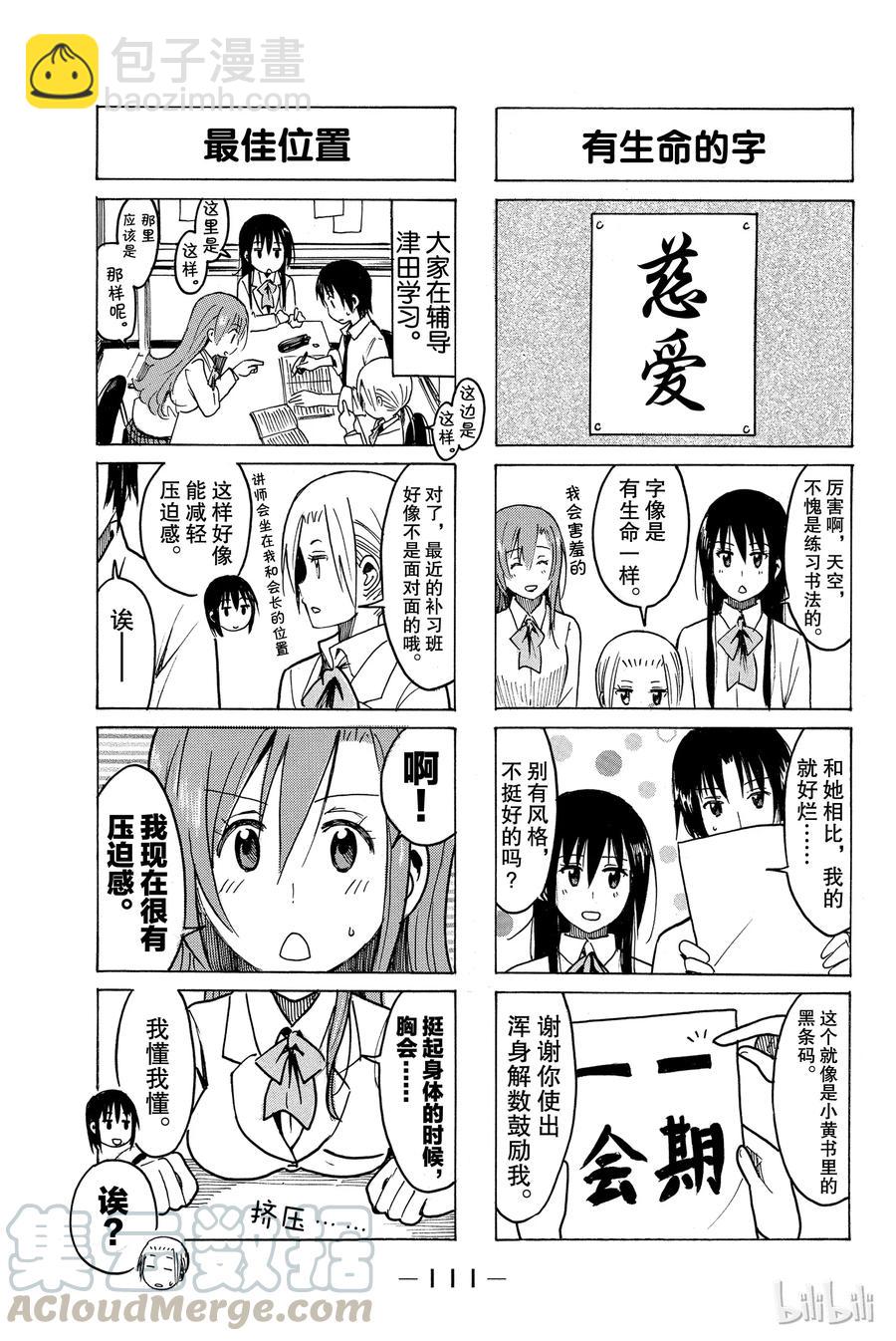 🍜樱才学园学生会 248 第3页