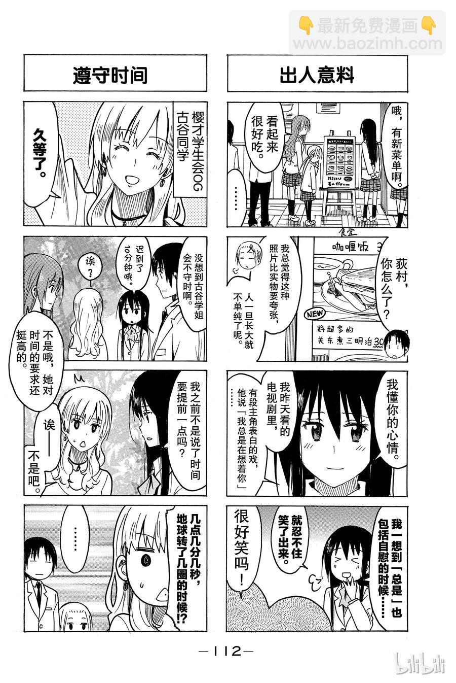 🍜樱才学园学生会 248 第4页