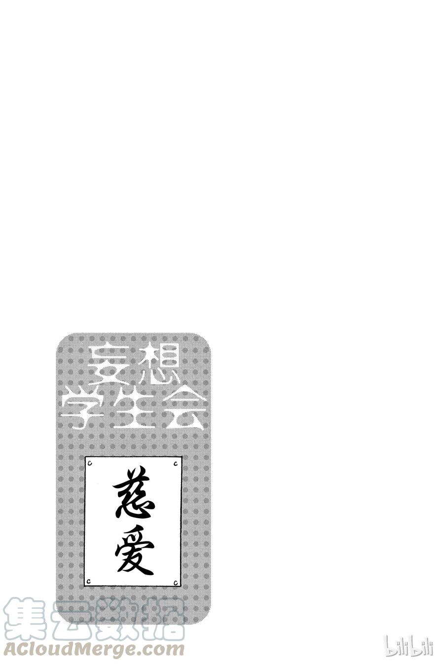 🍜樱才学园学生会 248 第5页