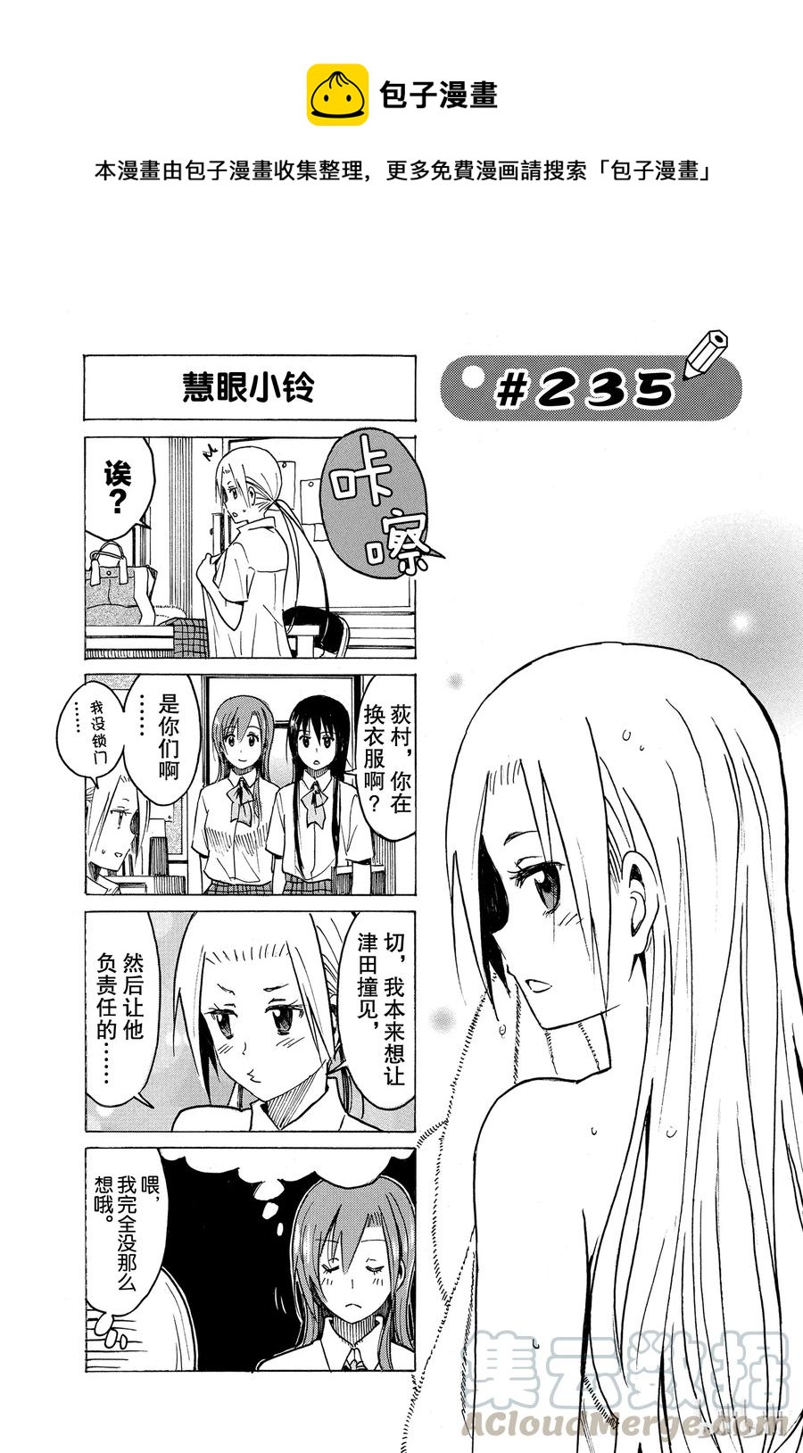 🍜樱才学园学生会 250 第1页