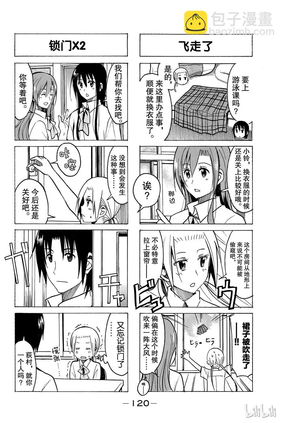 🍜樱才学园学生会 250 第2页