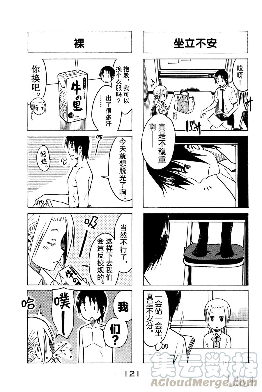 🍜樱才学园学生会 250 第3页