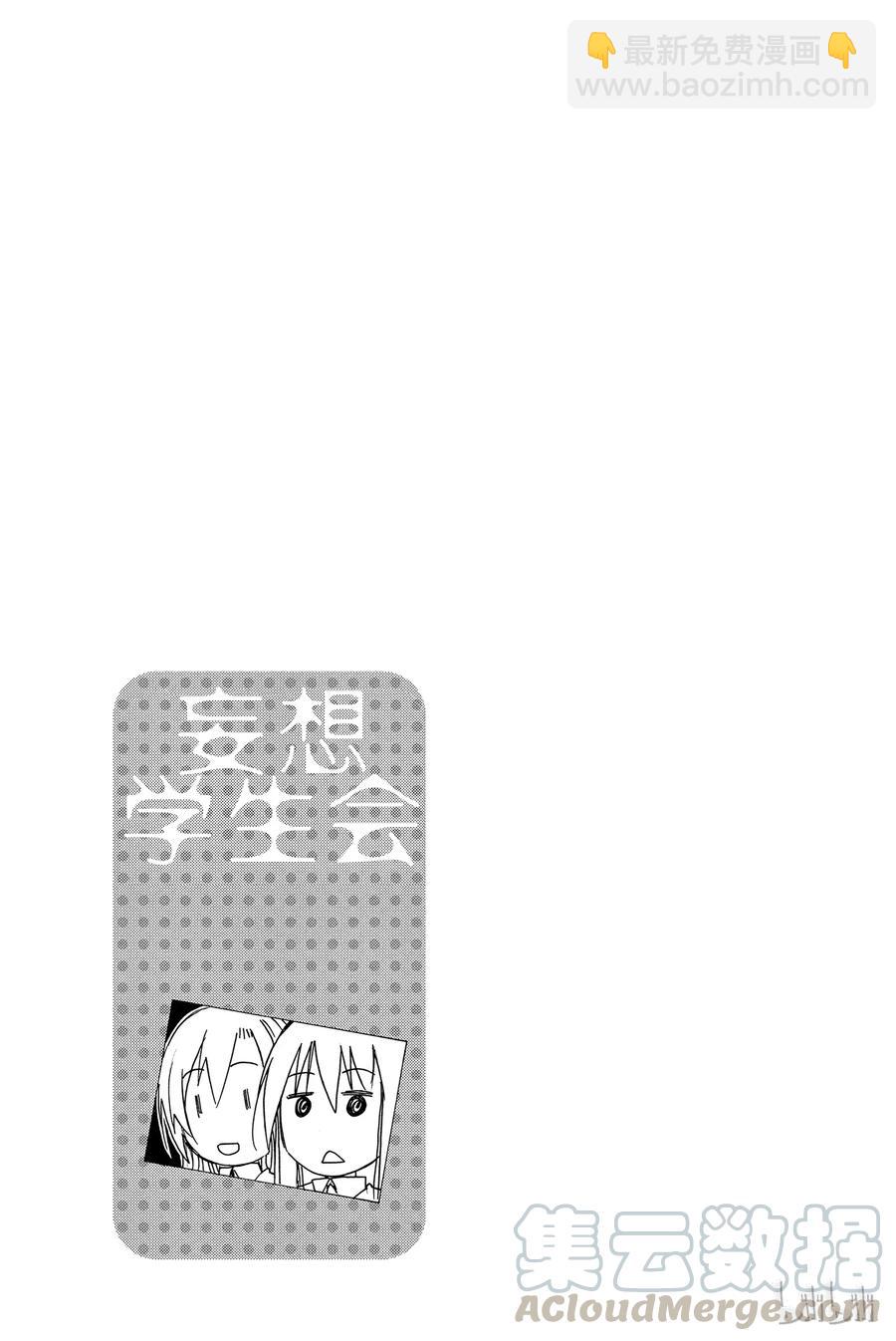 🍜樱才学园学生会 250 第5页