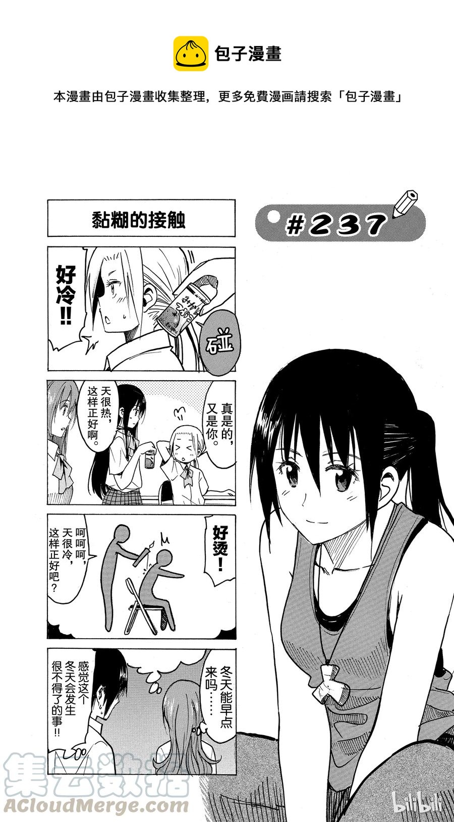 🍜樱才学园学生会 252 第1页