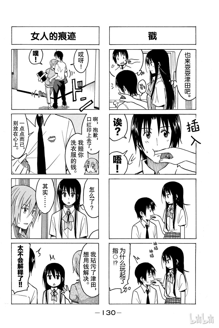 🍜樱才学园学生会 252 第2页