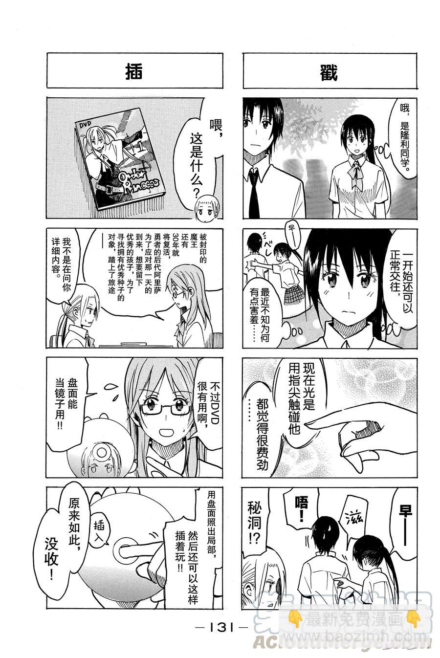 🍜樱才学园学生会 252 第3页