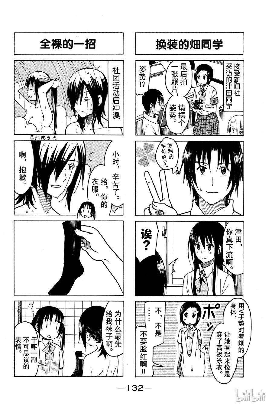 🍜樱才学园学生会 252 第4页