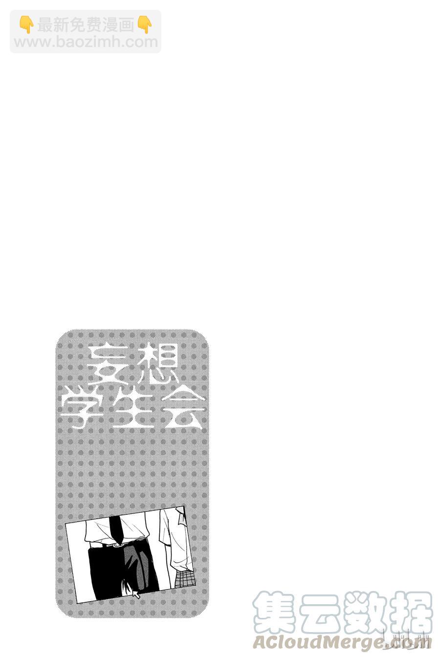 🍜樱才学园学生会 252 第5页