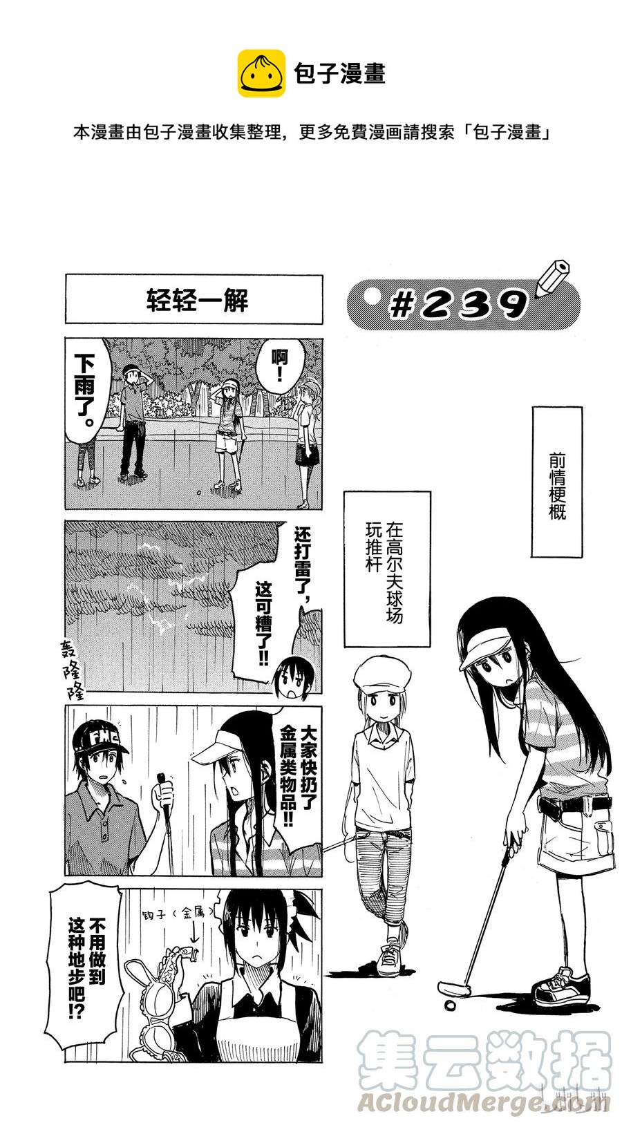 🍜樱才学园学生会 254 第1页