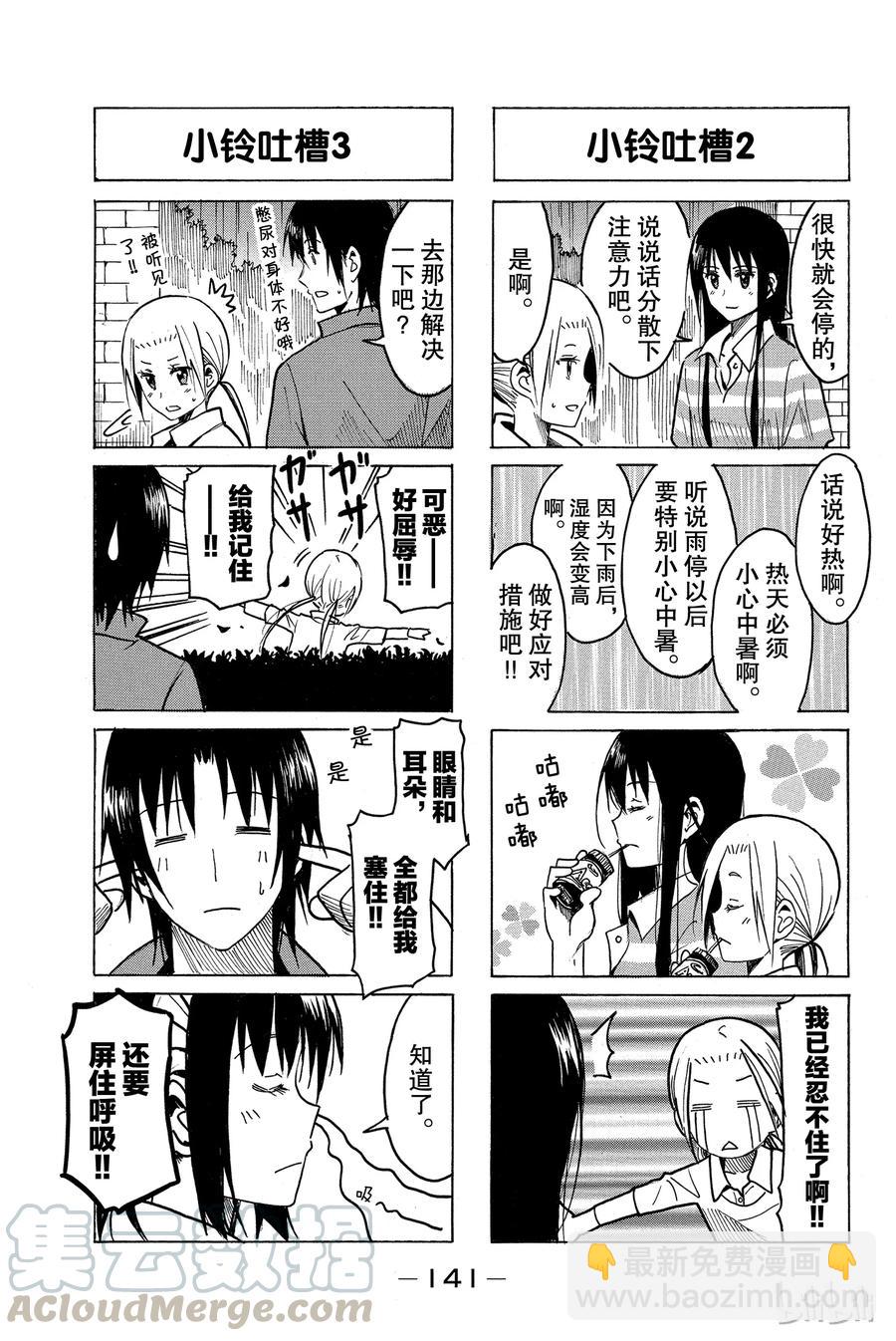 🍜樱才学园学生会 254 第3页
