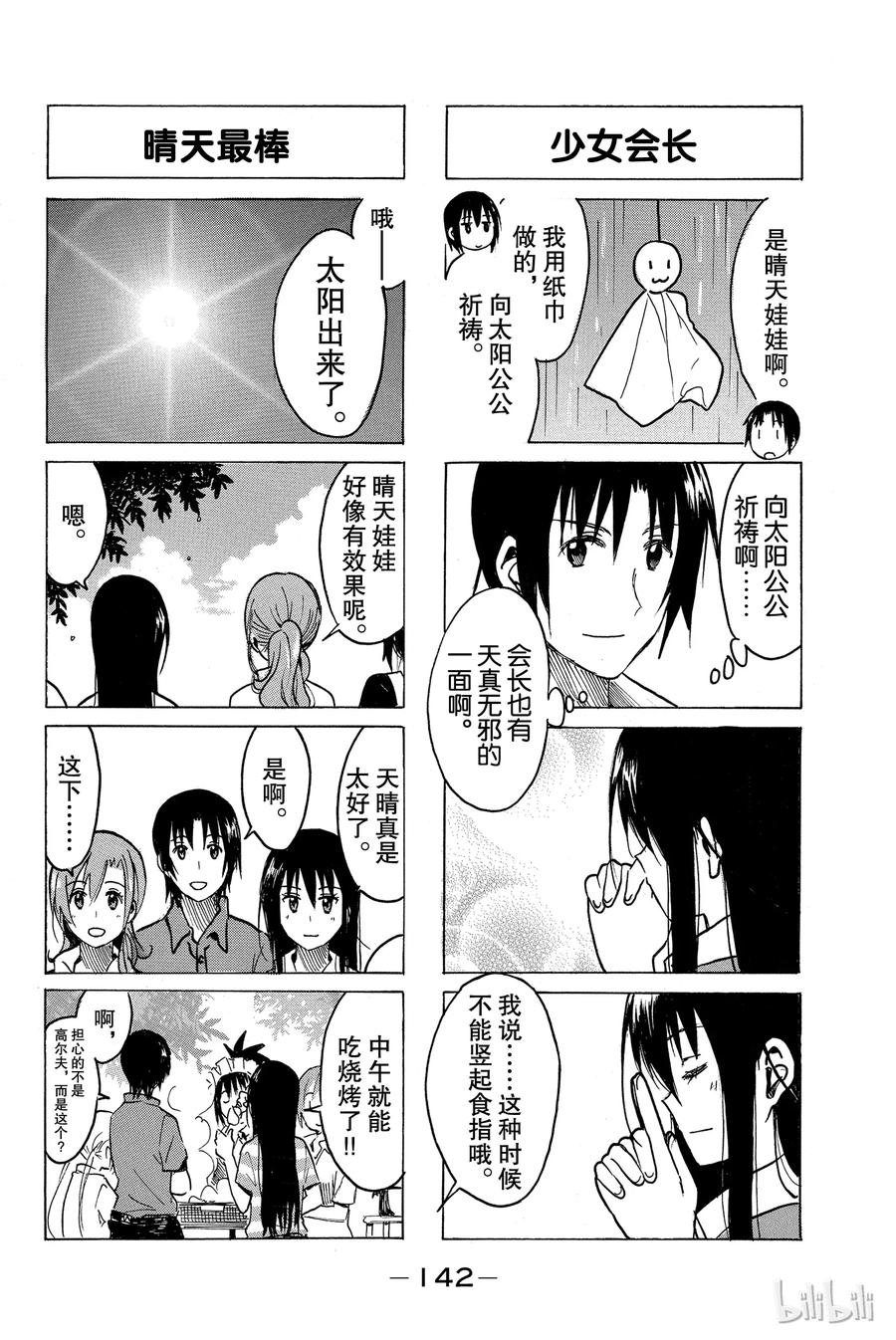 🍜樱才学园学生会 254 第4页