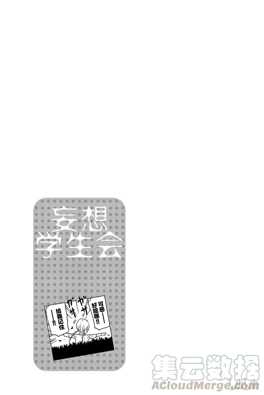 🍜樱才学园学生会 254 第5页