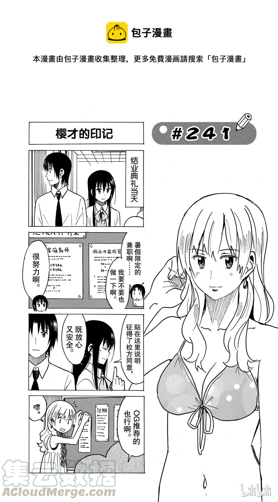 🍜樱才学园学生会 256 第1页