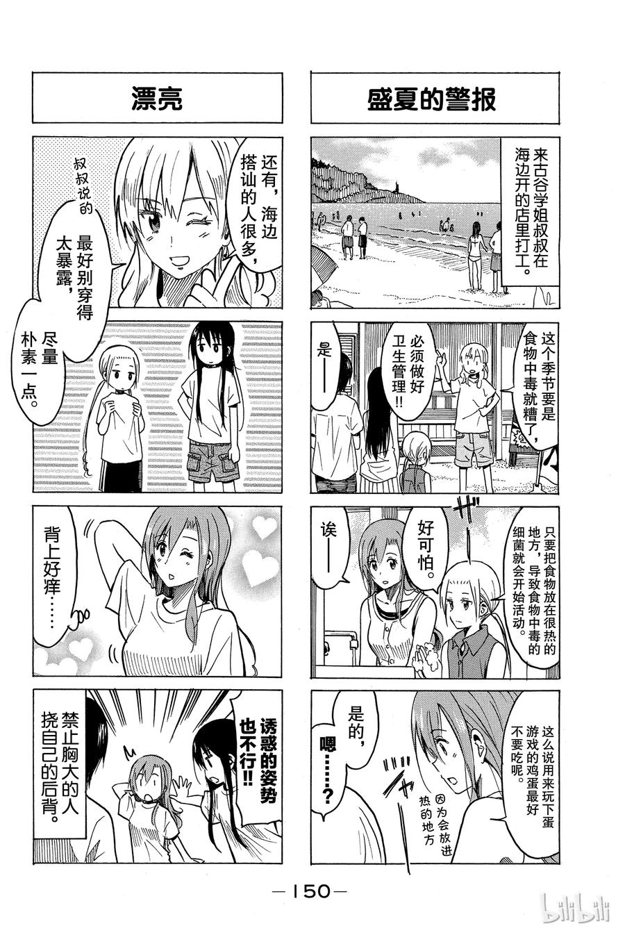 🍜樱才学园学生会 256 第2页