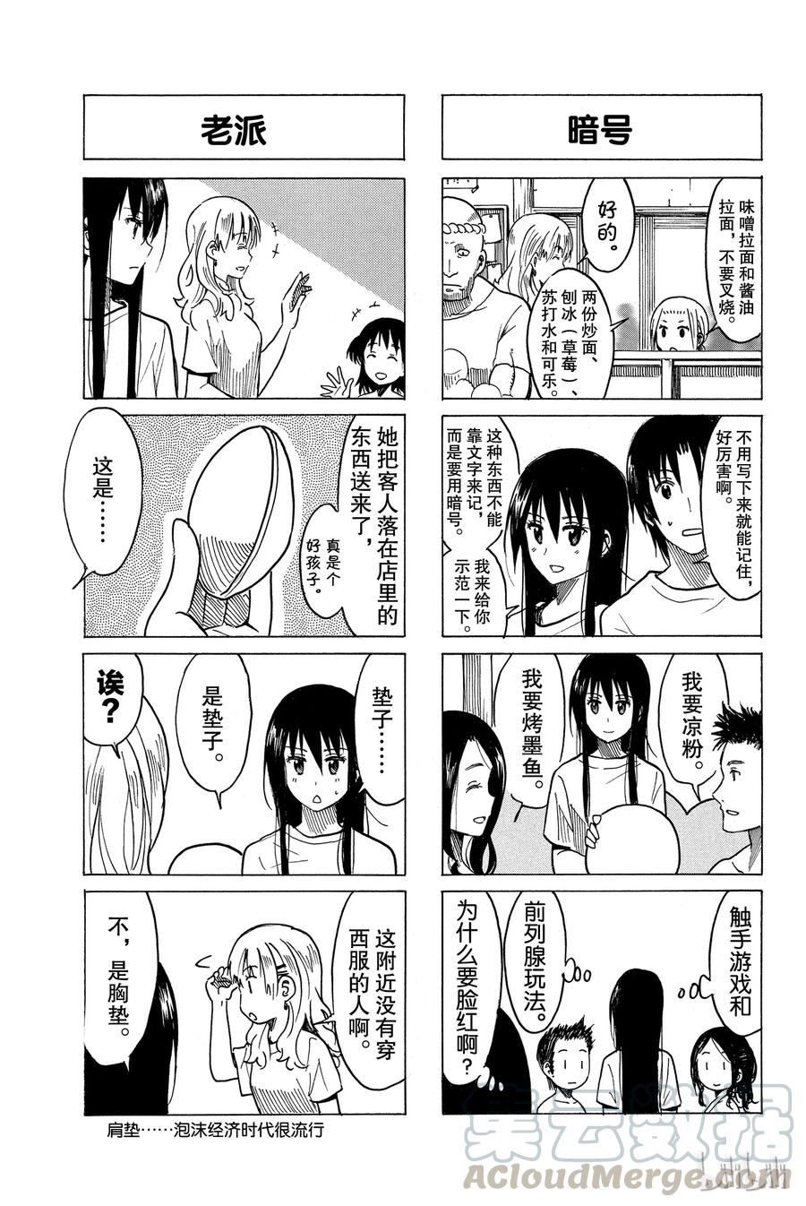🍜樱才学园学生会 256 第3页