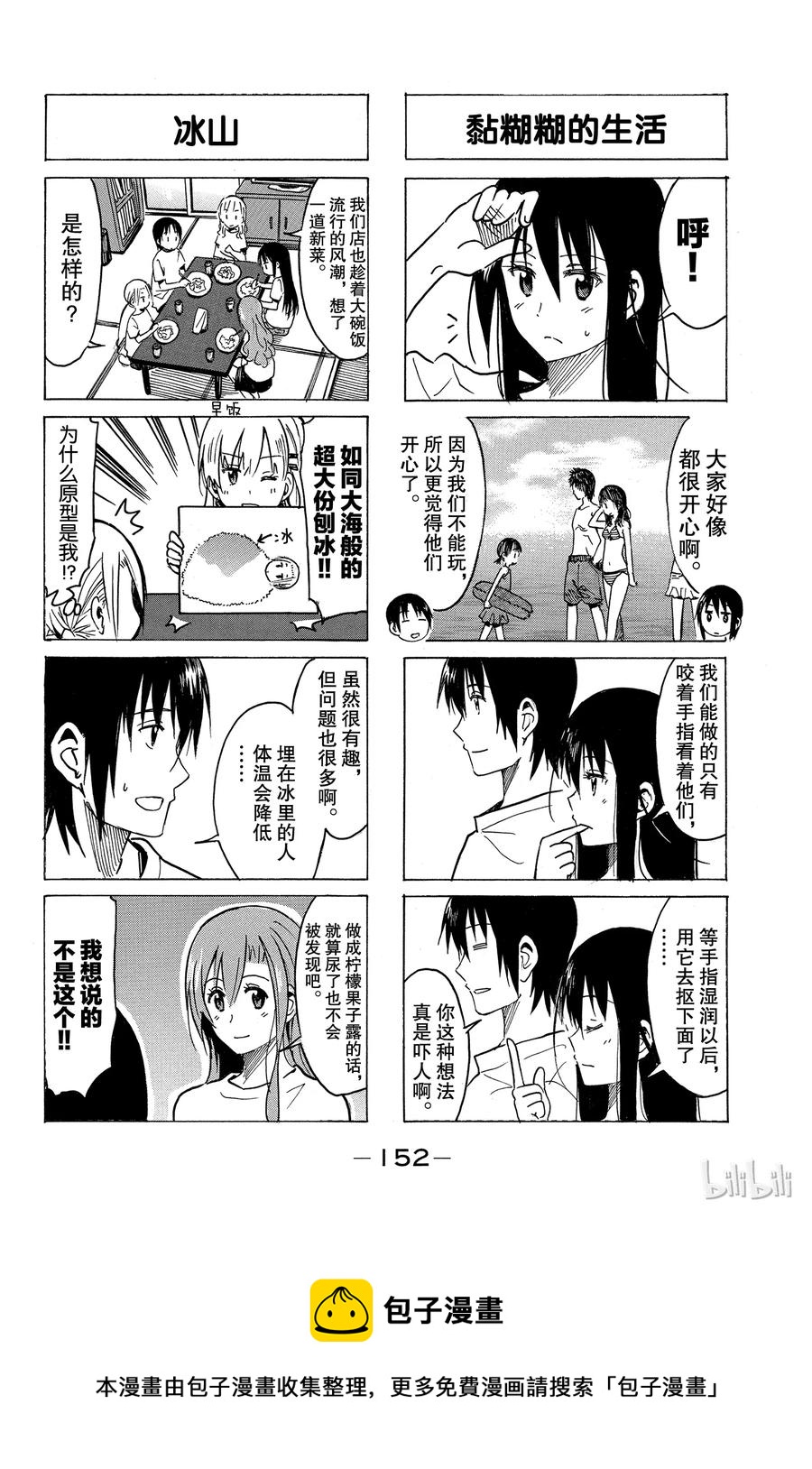🍜樱才学园学生会 256 第4页