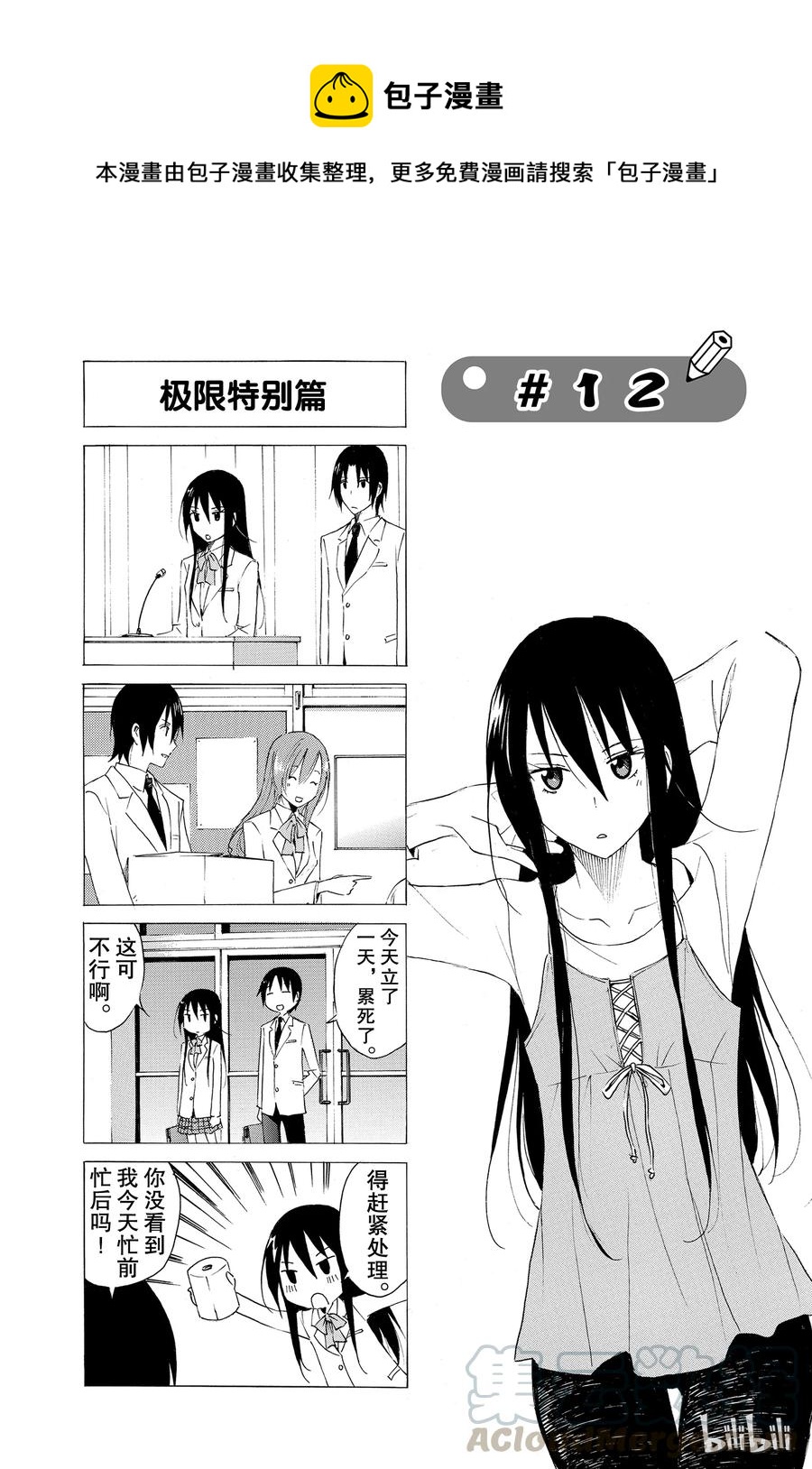 🍜樱才学园学生会 27 第1页