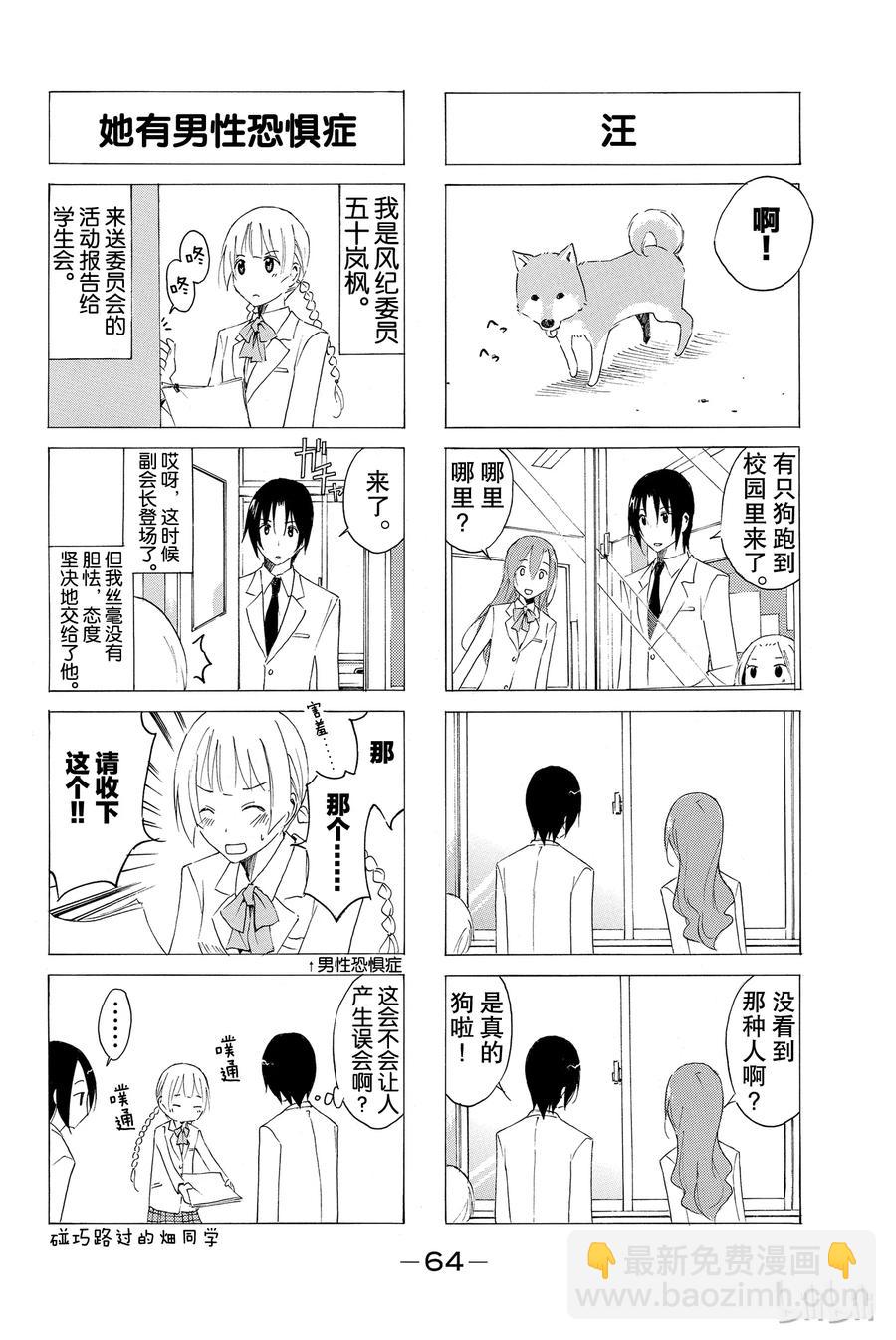 🍜樱才学园学生会 27 第2页