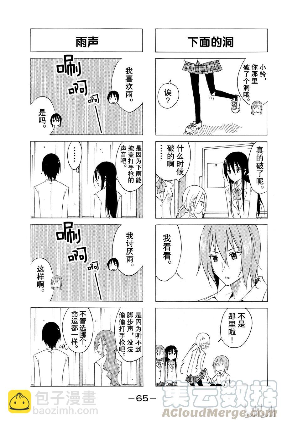 🍜樱才学园学生会 27 第3页