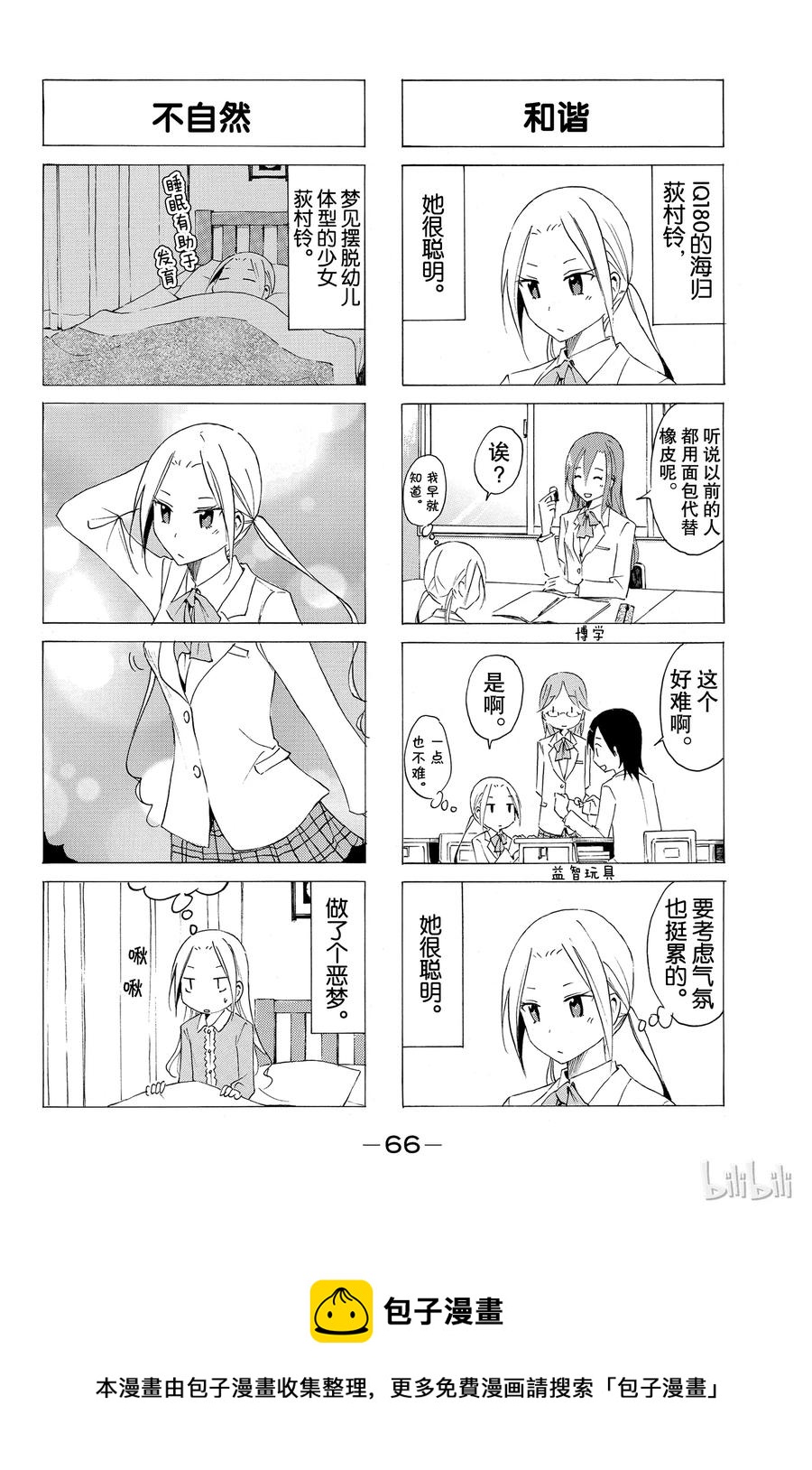 🍜樱才学园学生会 27 第4页