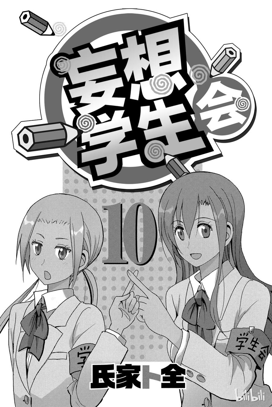 🍜樱才学园学生会 258 第2页