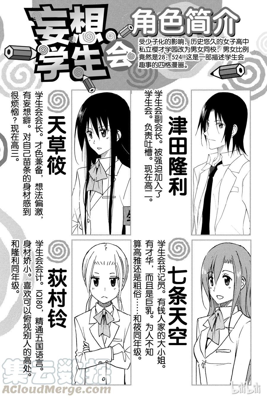 🍜樱才学园学生会 258 第3页