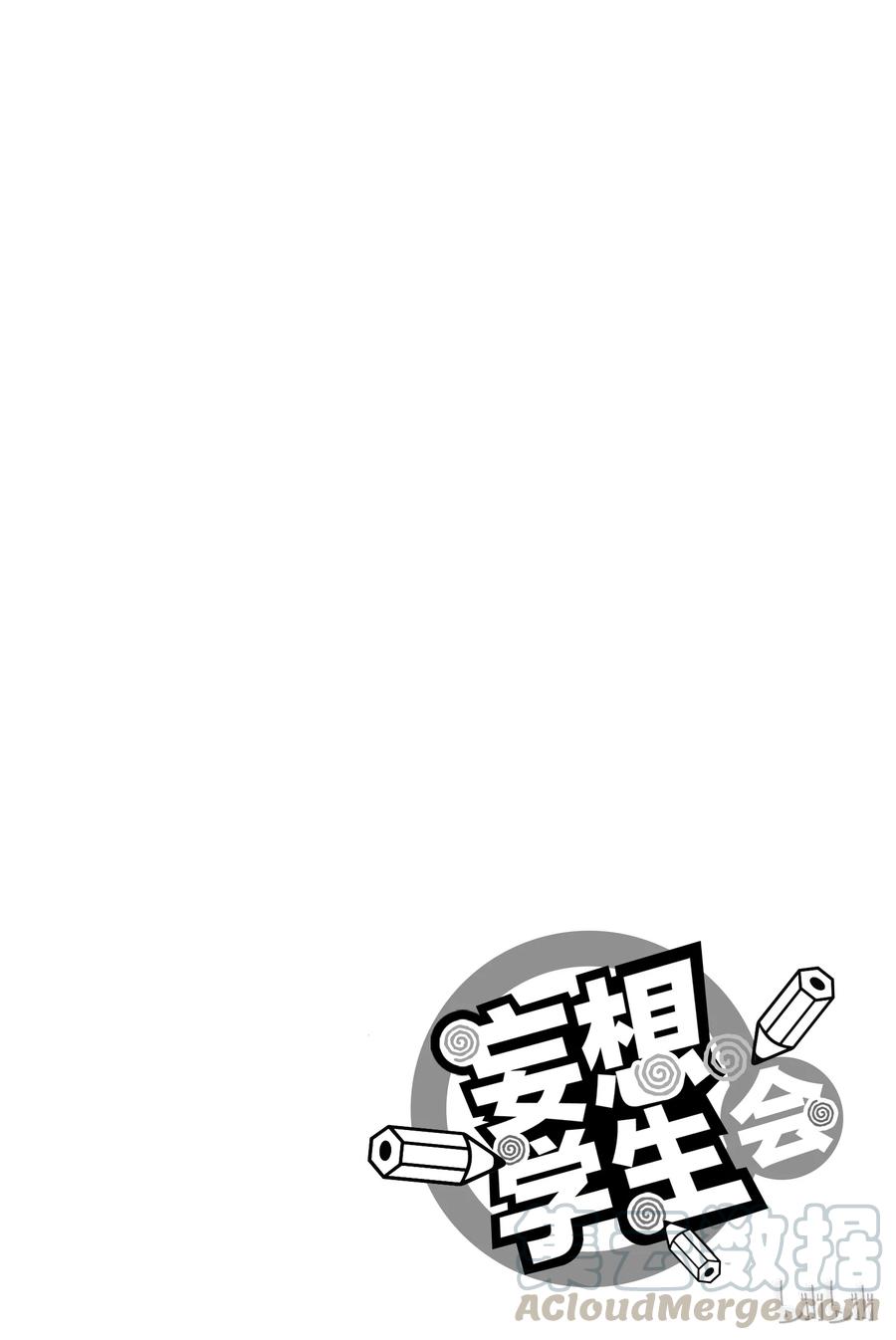 🍜樱才学园学生会 258 第5页