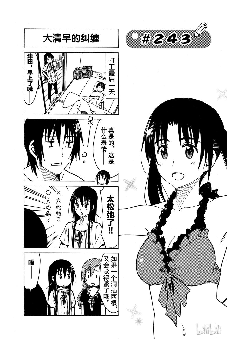 🍜樱才学园学生会 258 第6页