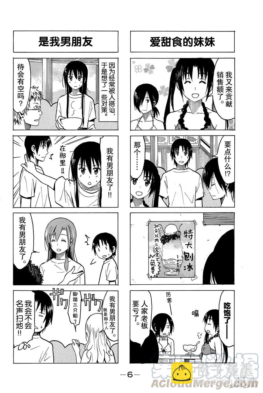 🍜樱才学园学生会 258 第7页